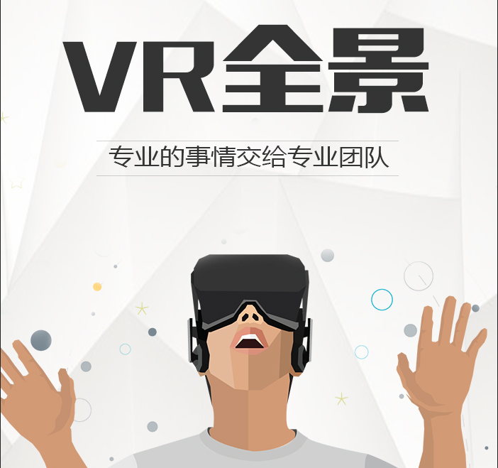 南昌VR制作公司分享如何进行vr全景摄影